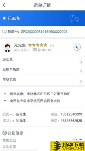 盛捷快运货主端下载最新版（暂无下载）_盛捷快运货主端app免费下载安装