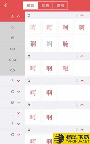 新華字典免費版