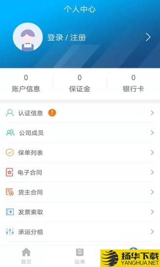 运赢赢货主端下载最新版（暂无下载）_运赢赢货主端app免费下载安装