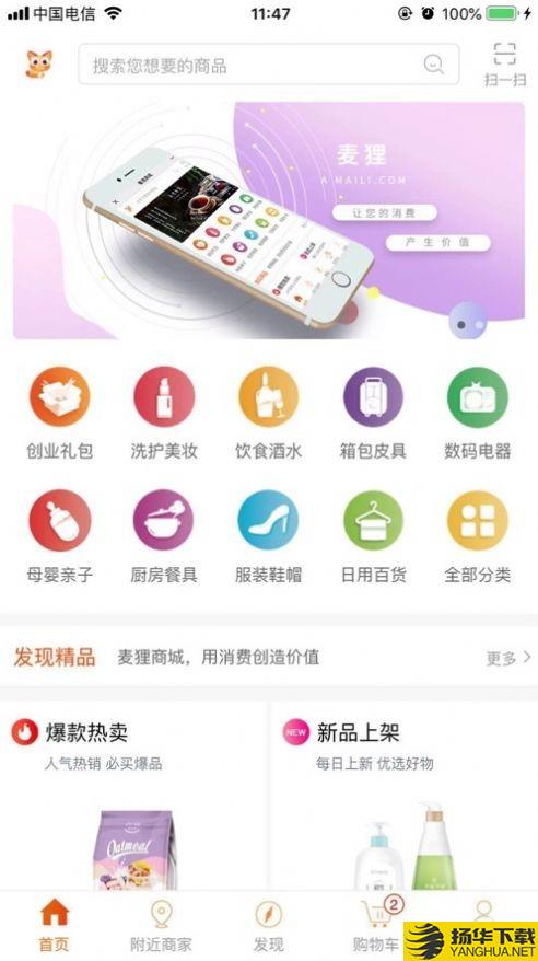 麦狸下载最新版（暂无下载）_麦狸app免费下载安装