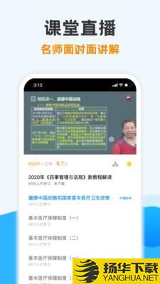 执业药师金题库下载最新版（暂无下载）_执业药师金题库app免费下载安装