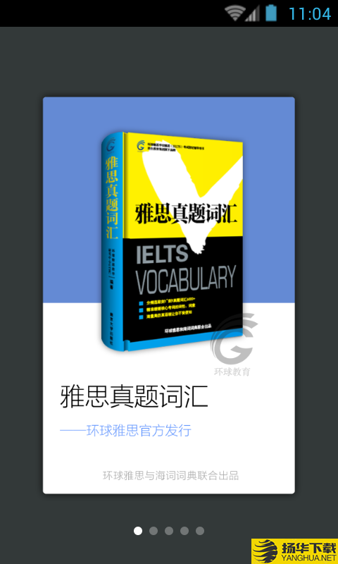 雅思真题词汇学习下载最新版（暂无下载）_雅思真题词汇学习app免费下载安装