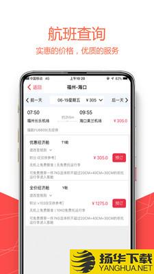 福州航空下载最新版（暂无下载）_福州航空app免费下载安装