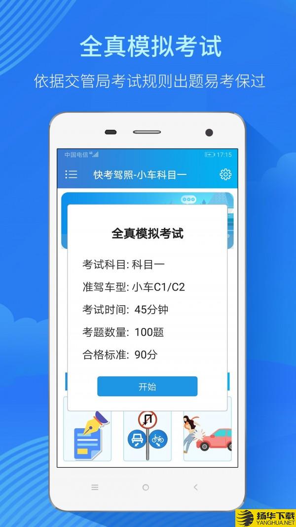 快考驾照