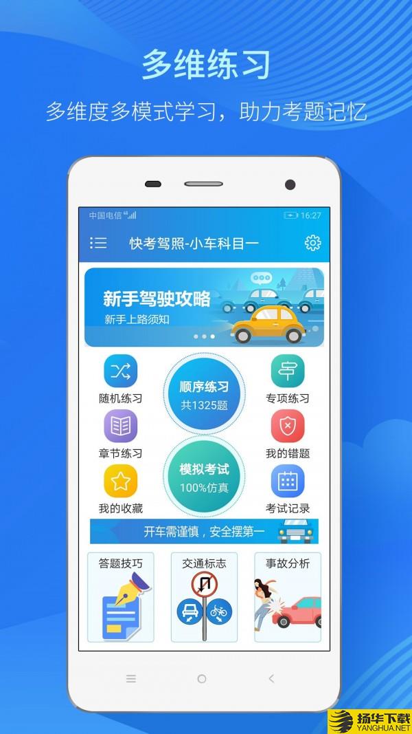 快考驾照