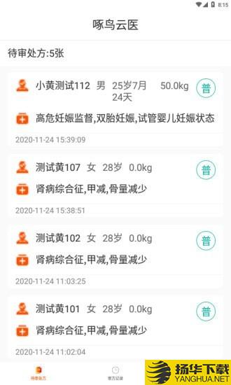 啄鸟云医药师端下载最新版（暂无下载）_啄鸟云医药师端app免费下载安装