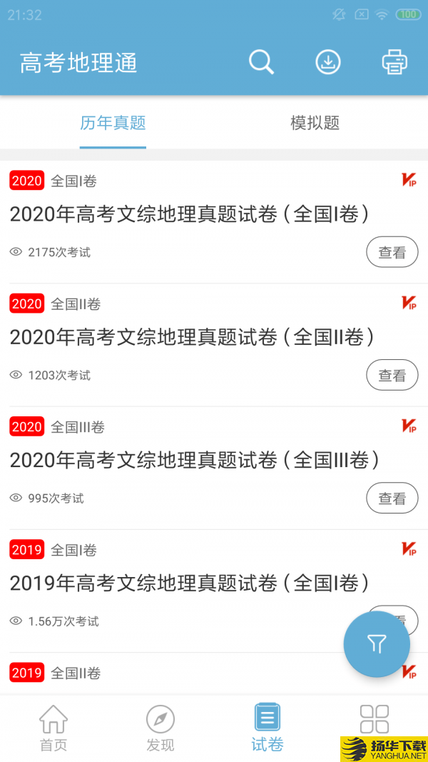 高考地理通下载最新版（暂无下载）_高考地理通app免费下载安装