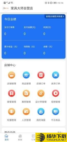 家具大师商家端下载最新版（暂无下载）_家具大师商家端app免费下载安装