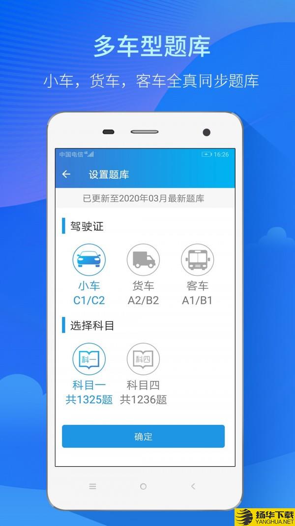 快考驾照