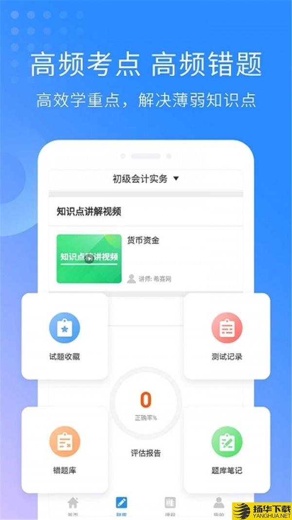 高级会计职称考试神器下载最新版（暂无下载）_高级会计职称考试神器app免费下载安装