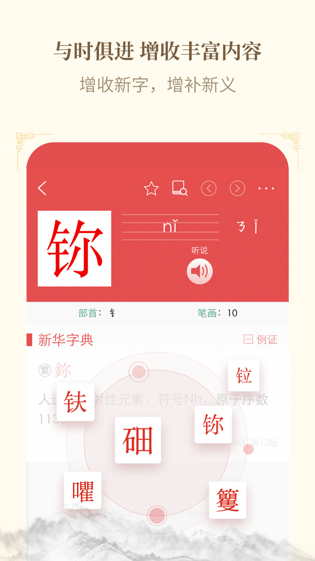 新华字典正版下载最新版（暂无下载）_新华字典正版app免费下载安装