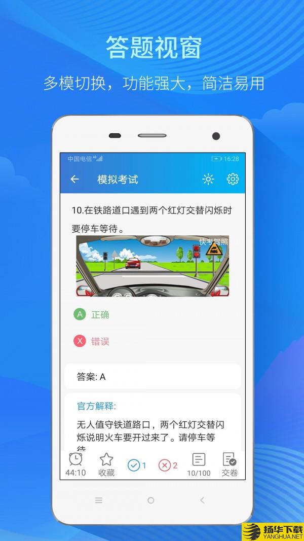 快考驾照