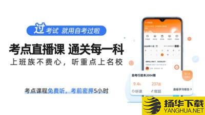 过啦自考下载最新版（暂无下载）_过啦自考app免费下载安装