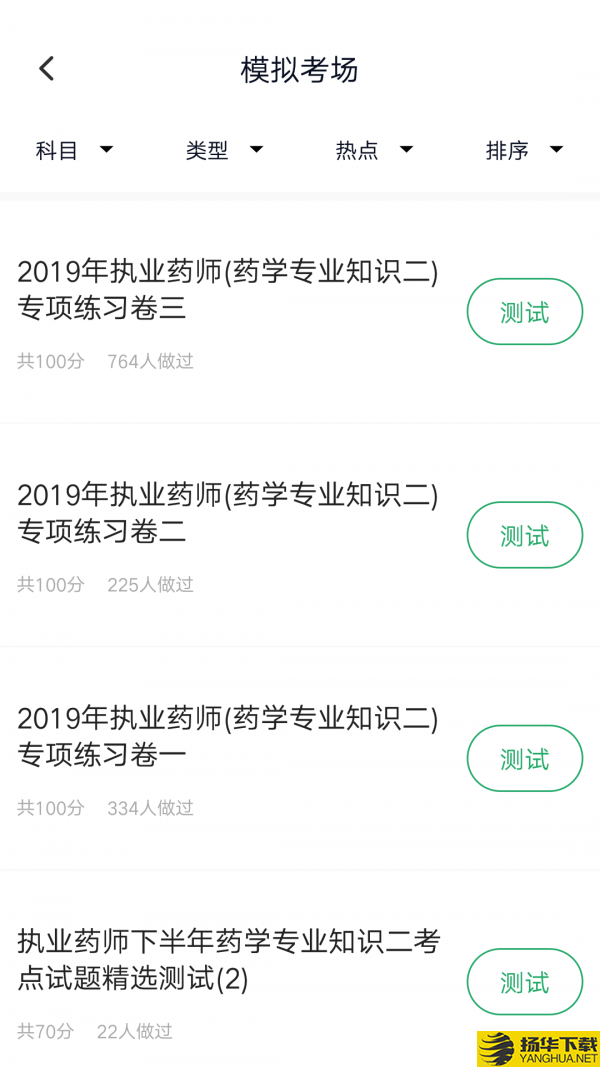 执业药师金考点下载最新版（暂无下载）_执业药师金考点app免费下载安装