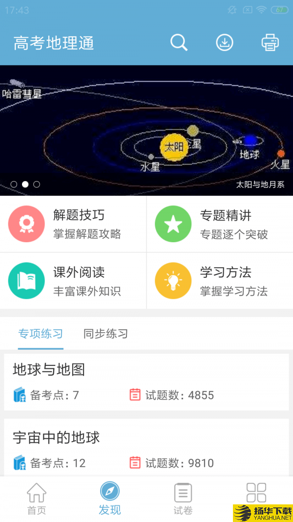 高考地理通下载最新版（暂无下载）_高考地理通app免费下载安装