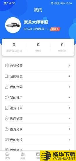 家具大师商家端下载最新版（暂无下载）_家具大师商家端app免费下载安装