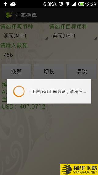 汇率换算下载最新版（暂无下载）_汇率换算app免费下载安装