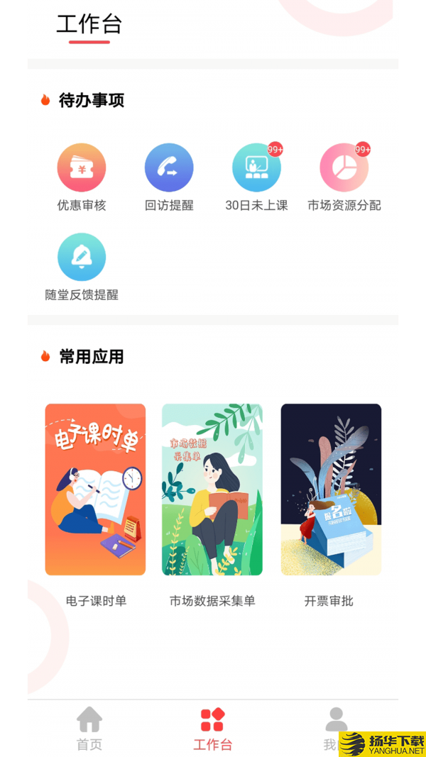 366学员系统下载最新版（暂无下载）_366学员系统app免费下载安装