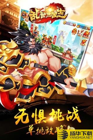 乱世三国志h5无限元宝下载