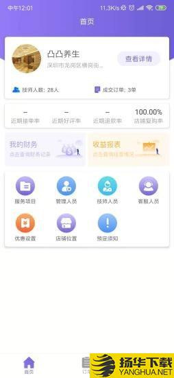 按个摩商户端下载最新版（暂无下载）_按个摩商户端app免费下载安装