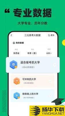 三元高考下载最新版（暂无下载）_三元高考app免费下载安装