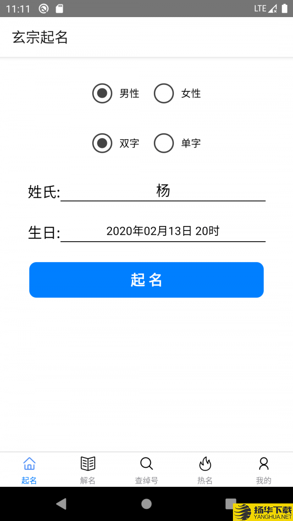 玄宗起名下载最新版（暂无下载）_玄宗起名app免费下载安装