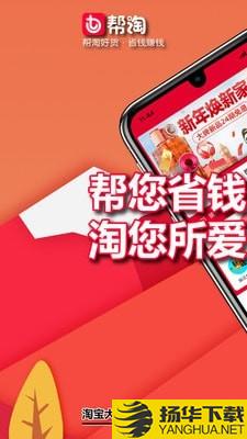 帮淘下载最新版（暂无下载）_帮淘app免费下载安装