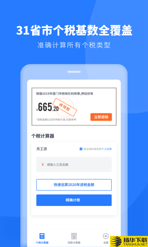 个人所得税申报下载最新版（暂无下载）_个人所得税申报app免费下载安装