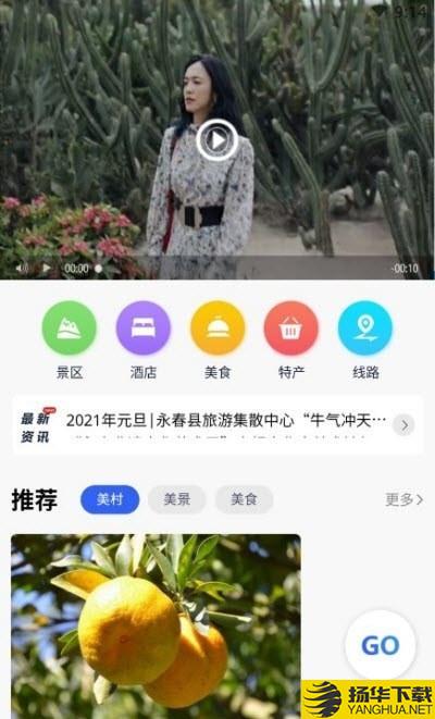 畅游永春下载最新版（暂无下载）_畅游永春app免费下载安装