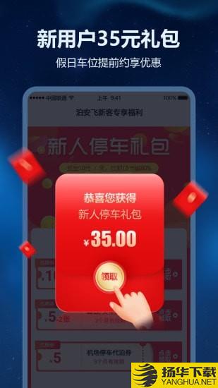 泊安飞下载最新版（暂无下载）_泊安飞app免费下载安装