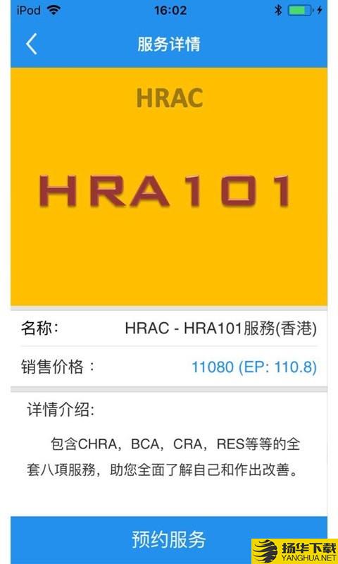 HRAC下载最新版（暂无下载）_HRACapp免费下载安装