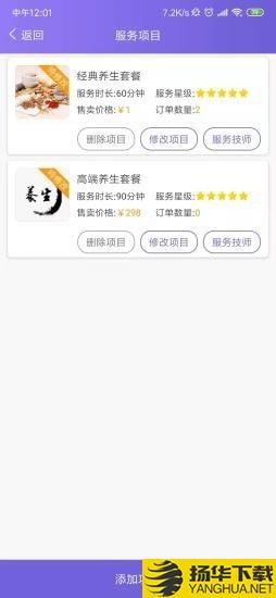 按个摩商户端下载最新版（暂无下载）_按个摩商户端app免费下载安装