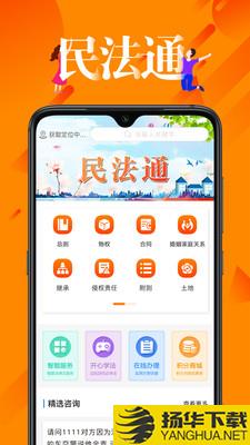 民法通下载最新版（暂无下载）_民法通app免费下载安装