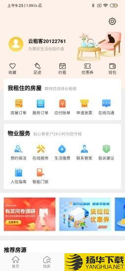 云租租下载最新版（暂无下载）_云租租app免费下载安装