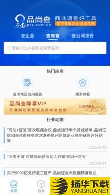 品尚查下载最新版（暂无下载）_品尚查app免费下载安装