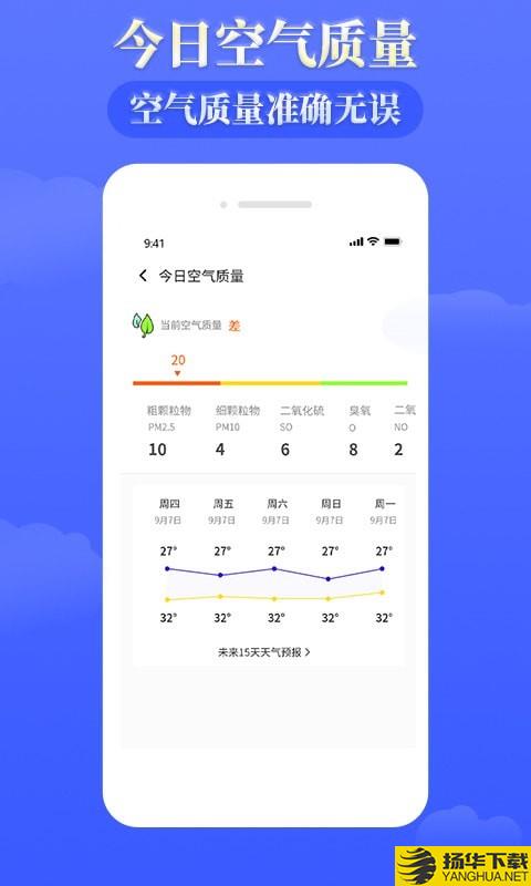 环球天气预报下载最新版（暂无下载）_环球天气预报app免费下载安装