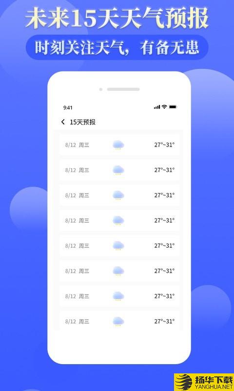 环球天气预报下载最新版（暂无下载）_环球天气预报app免费下载安装