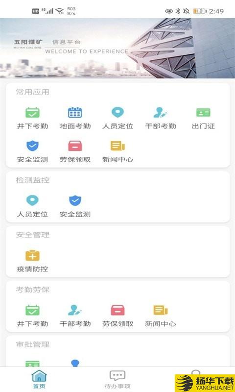 煤矿信息平台下载最新版（暂无下载）_煤矿信息平台app免费下载安装