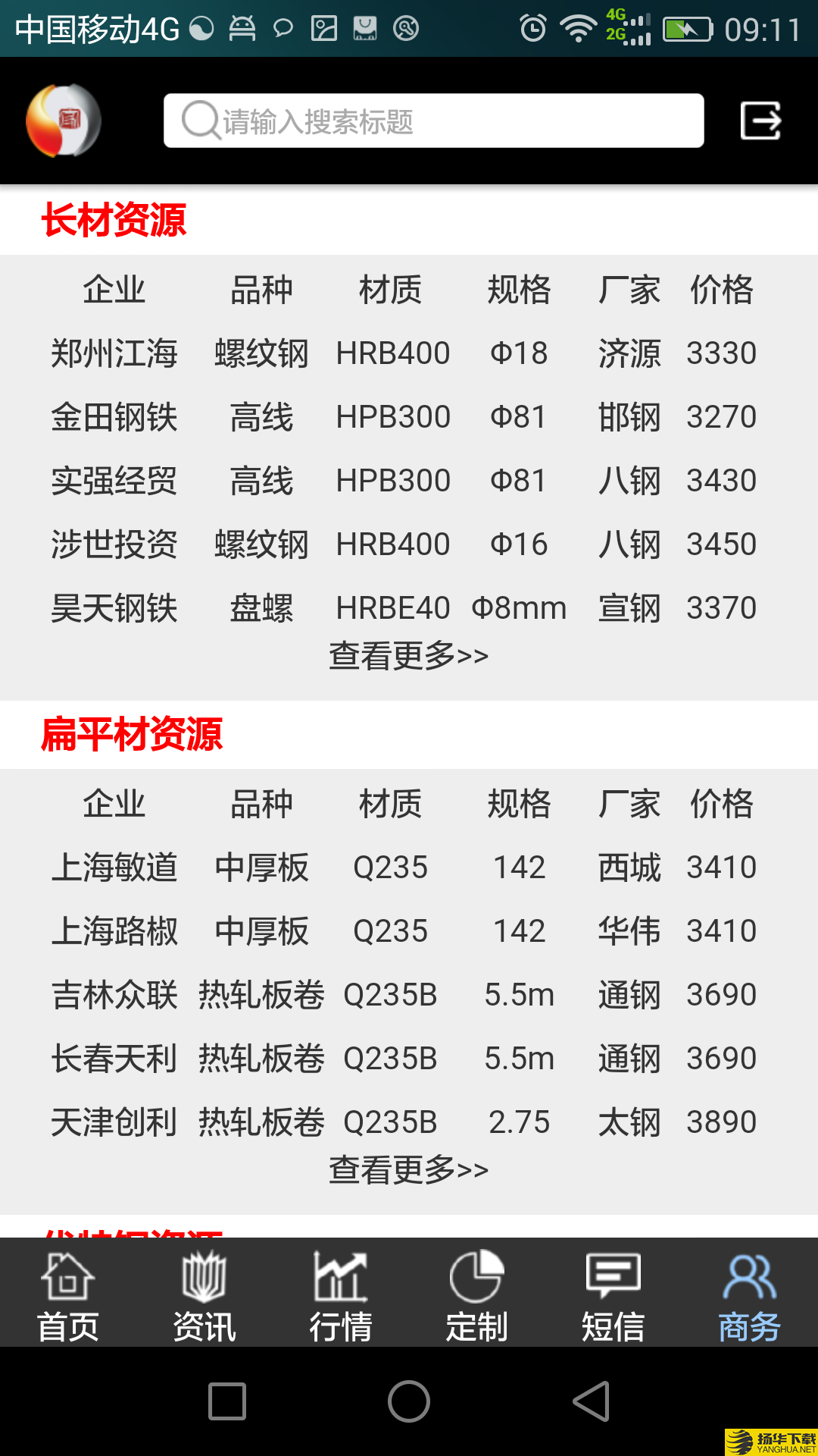 掌上钢之家下载最新版（暂无下载）_掌上钢之家app免费下载安装