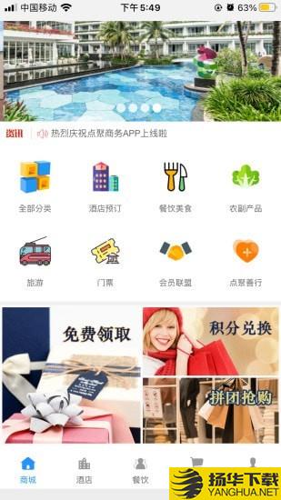 点聚商务下载最新版（暂无下载）_点聚商务app免费下载安装