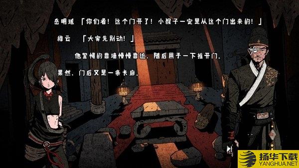 侠隐行录困境疑云游戏下载