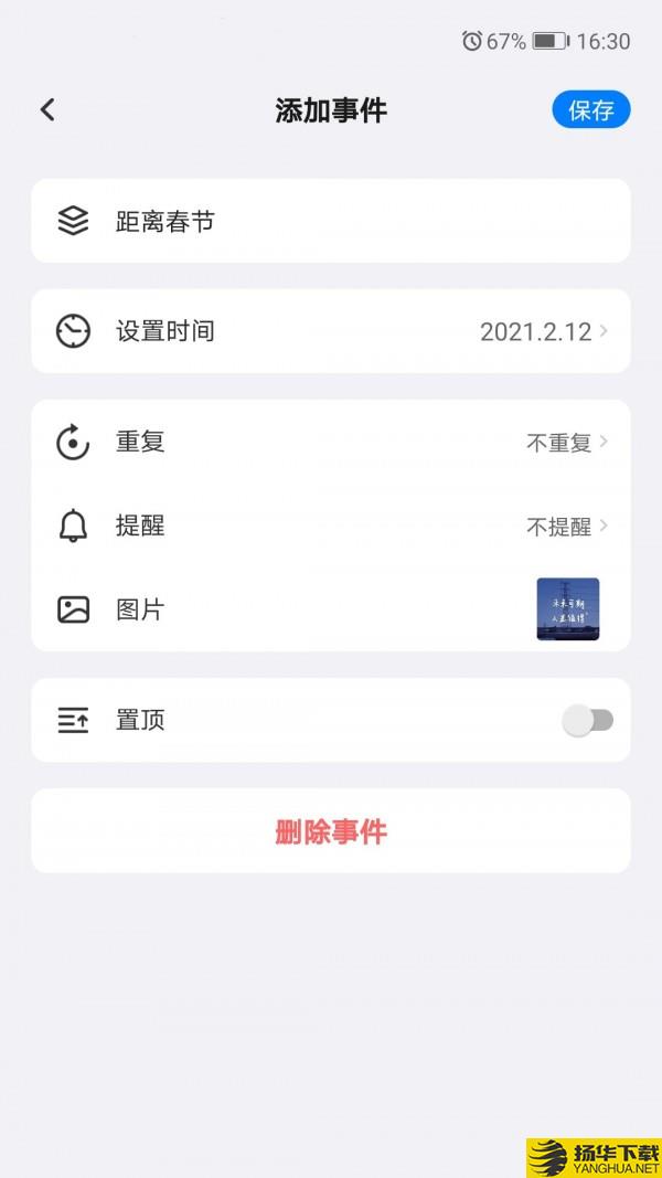 好用倒数日下载最新版（暂无下载）_好用倒数日app免费下载安装