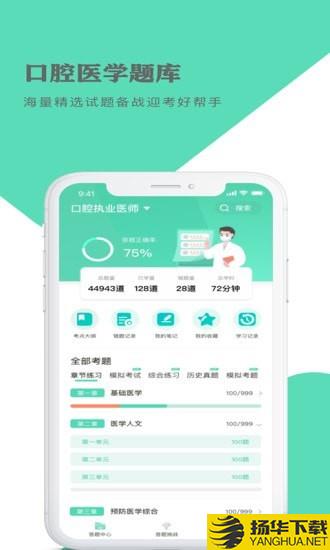 口腔医学题库下载最新版（暂无下载）_口腔医学题库app免费下载安装