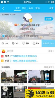 U建下载最新版（暂无下载）_U建app免费下载安装