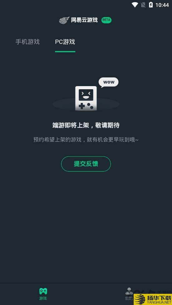 网易云游戏下载安装