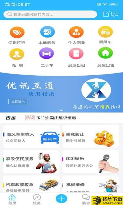 优讯互通下载最新版（暂无下载）_优讯互通app免费下载安装