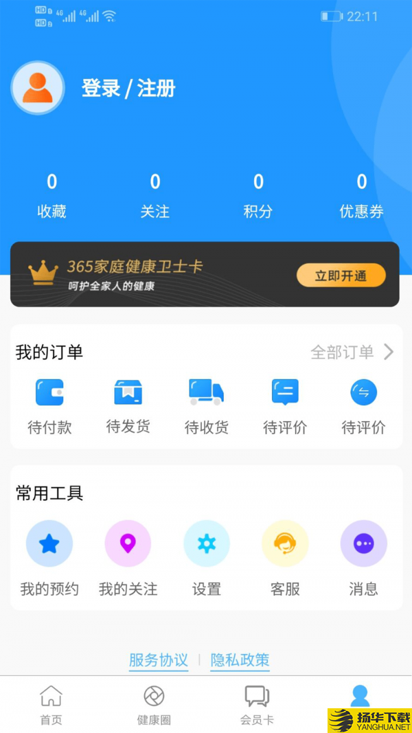 初集健康下载最新版（暂无下载）_初集健康app免费下载安装