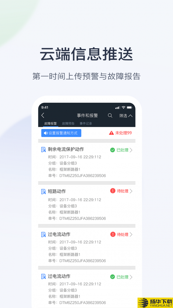 云配电下载最新版（暂无下载）_云配电app免费下载安装