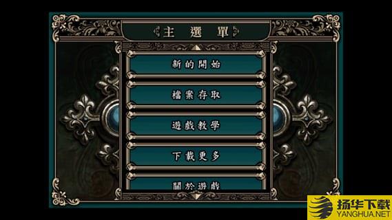 魔剑镇魂曲英雄之泪游戏破解版下载