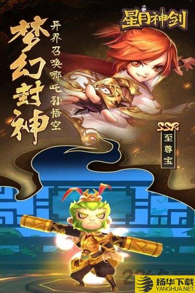 星月神剑下载yy玩版本下载